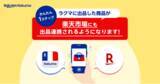 「「楽天ラクマ」、「楽天市場」で一部商品の試験販売を12月22日（月）に開始」の画像1
