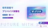 「Slash Vプリカ SHOPの購入限度額が50万円に拡大｜日本市場におけるステーブルコイン決済の普及に向けて」の画像1
