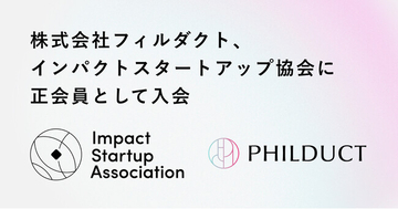 フィルダクト、インパクトスタートアップ協会に正会員として入会