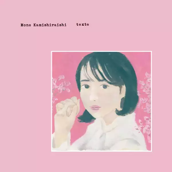 上白石萌音、10th Anniversary ALBUM「texte」　2月25日（水）発売！