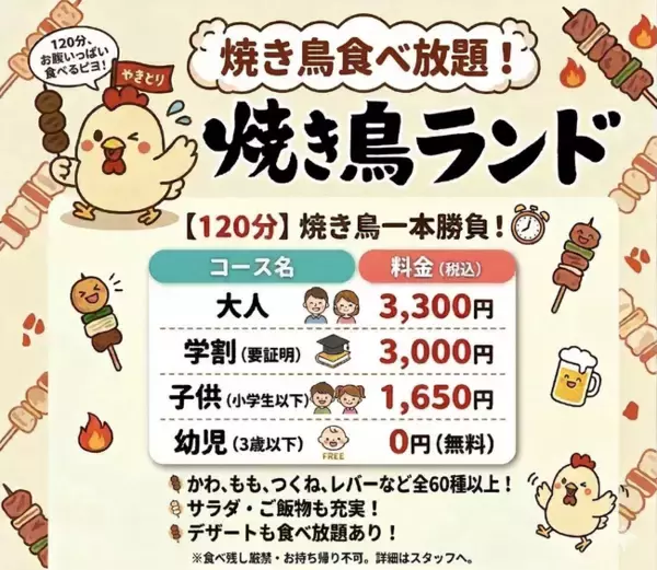 「焼き鳥の食べ放題を限定開催！とり皮、もも、つくね、ずりなどの人気の焼き鳥串など６０種以上が食べ放題！！１２０分3300円！！！焼き鳥を２０本食べれば、それで元が取れます。3月23日スタート！」の画像