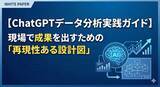 「【Excel×ChatGPT分析の決定版】Python不要。「会話するだけ」で集計から可視化まで完結させる、現場のためのデータ分析実践ガイドを公開」の画像1