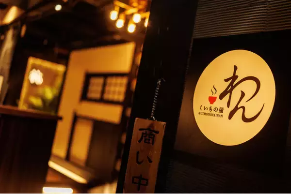 「くいもの屋わん 吉祥寺店」リニューアルオープン