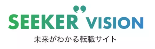 【キャリタスグループ】株式会社ヴィジョナリー、IT・WEB・ゲーム業界の転職総合サイト「SEEKER VISION」提供開始