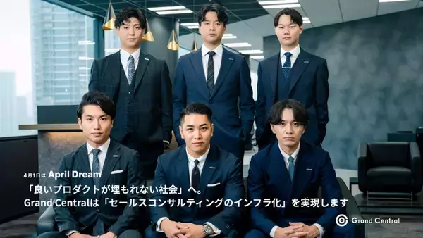「良いプロダクトが埋もれない社会」へ。Grand Centralは「セールスコンサルティングのインフラ化」を実現します