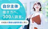 「「自分主体」の働き方へ、300人調査。約4割が柔軟な雇用形態に関心」の画像1