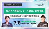 「【7/8開催】MIL株式会社、HRプロ主催「新卒採用フォーラム2026」に登壇」の画像1