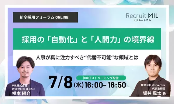 【7/8開催】MIL株式会社、HRプロ主催「新卒採用フォーラム2026」に登壇