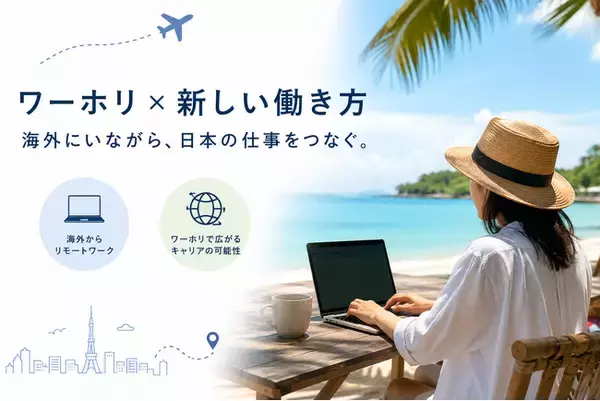 日本ワーキング・ホリデー協会、企業からの相談内容に変化