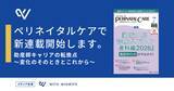 「助産師の新たなキャリアを社会の力に―株式会社With Midwifeが専門誌『ペリネイタルケア』にて、助産師のキャリアを考える新連載を開始。」の画像1