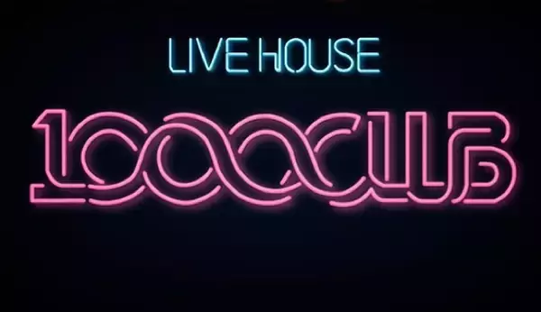 9月末で閉館予定のライブハウス 横浜「1000CLUB」が移転先を決定、横浜関内に12月 再オープン