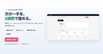 転職活動を2週間で区切る個人ボード「Aile Scrum Board」を公開　目標・毎日ひとこと・振り返りまで登録なしで試せます
