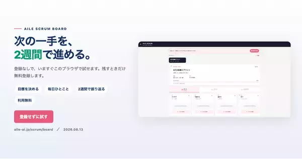 転職活動を2週間で区切る個人ボード「Aile Scrum Board」を公開　目標・毎日ひとこと・振り返りまで登録なしで試せます