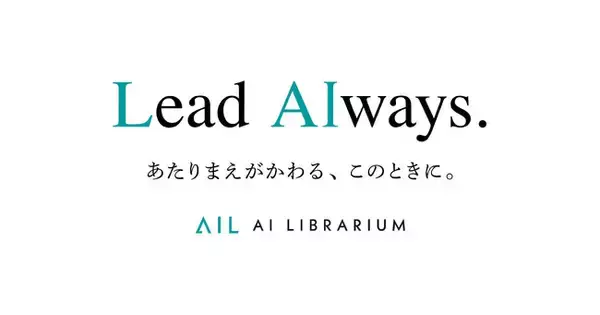 「AI Librariumブランドデザインを開始、新ブランドコンセプトとロゴを発表」の画像