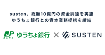 susten（サステン）、約10億円の資金調達を実施。ゆうちょ銀行と資本業務提携