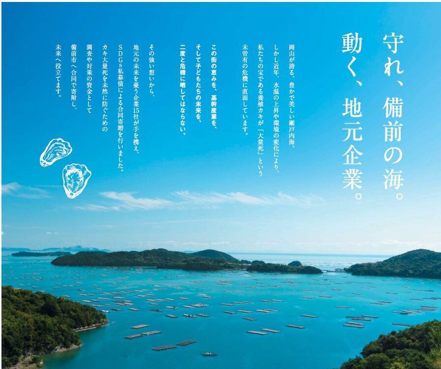 「懸命に育てた牡蠣が、失われていく」——地域の危機に立ち上がった銀行員と地元企業15社の物語