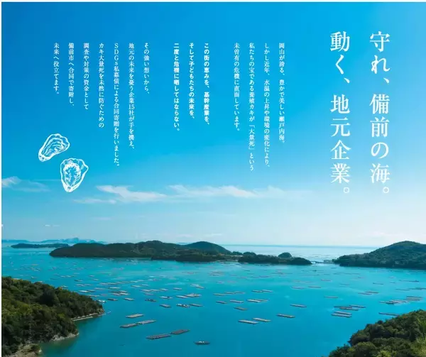 「「懸命に育てた牡蠣が、失われていく」——地域の危機に立ち上がった銀行員と地元企業15社の物語」の画像
