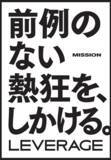 「「前例のない熱狂を、しかける。」VALXを展開する株式会社レバレッジが、Mission・Valueを刷新」の画像1