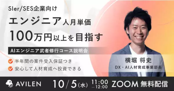 「AIエンジニア武者修行コース」リリース決定！育成から開発プロジェクトアサインまでをセットで提供する選抜型AIエンジニア養成プログラム