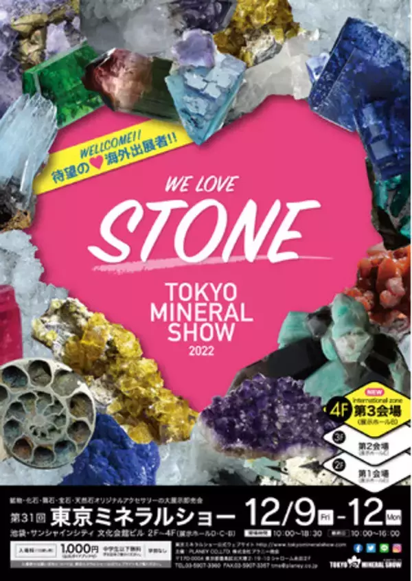 トーガシが「第31回 東京ミネラルショー2022」の会場運営・施工をサポート