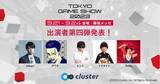 「東京ゲームショウ2023出展の「cluster」豪華ステージコンテンツ発表第四弾　新たに人気ストリーマー「k4sen」「ボドカ」「もこう」「トナカイト」「RaMu」の出演が決定！」の画像1