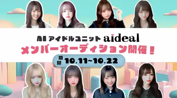 Paradigm AI株式会社、資金調達を実施及びAIアイドルユニットメンバーオーディションを開催