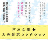 「【最高の翻訳で名作を楽しむ】「河出文庫 古典新訳コレクション」12月は松井今朝子訳『仮名手本忠臣蔵』、小池昌代訳『百人一首』が登場！」の画像1