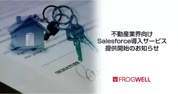 不動産業界向けSalesforce導入サービス提供開始のお知らせ