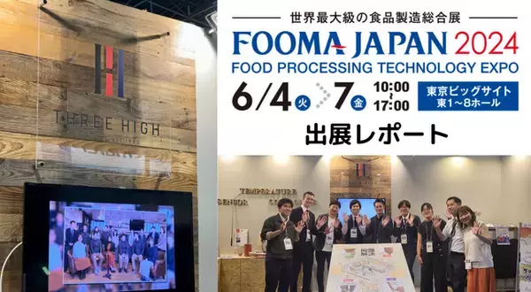 ＜出展報告＞FOOMAJAPAN2024に出展、新製品国産IBCコンテナ用ヒーターに注目
