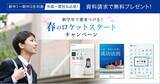 「【Ｚ会の通信教育】中学生に役立つ冊子を無料プレゼント！　入学・進級を控えたお子さまが新学年を好発進できる！」の画像1