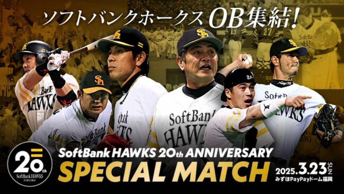 福岡ソフトバンクホークス】2025年3月23日（日）ソフトバンクホークス 