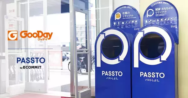 ホームセンター「グッデイ」、福岡県内の5店舗にて資源循環サービス「PASSTO（パスト）」を活用した衣類回収を開始（1月21日～）