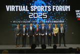 「【イベントレポート】バーチャルスポーツフォーラム2025開催」の画像1