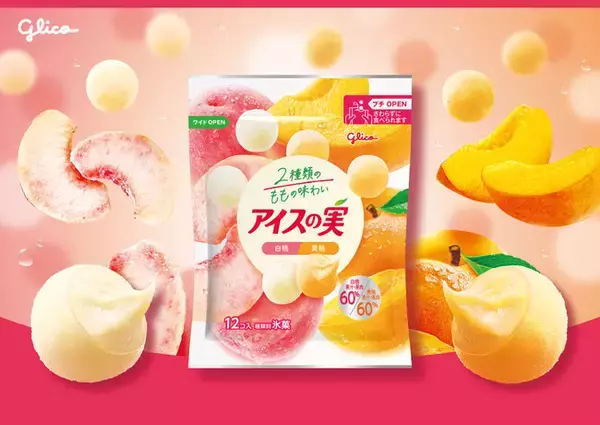 2種類の桃のおいしさを1袋にぎゅっと凝縮「アイスの実＜白桃黄桃＞」4月7日（月）より発売