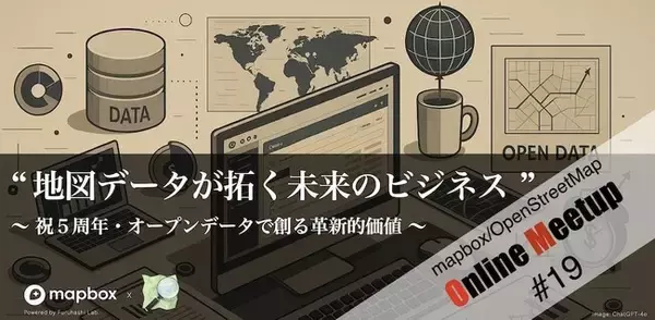 オープンデータからグローバルなプラットフォームへ　マップビジネス拡大の歴史を辿り地図データが拓く未来のビジネスを考える　第19回mapbox/OpenStreetMap Online meetup開催