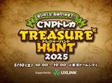 「「CNPトレカ トレジャーハント2025 Supported by UXLINK」大盛況にて閉幕！382名が熱狂！」の画像1