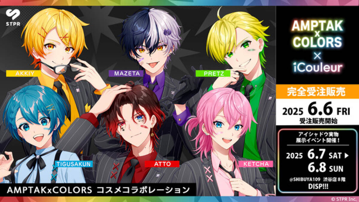 STPR所属「AMPTAKxCOLORS」の描き起こしイラストを使用したiCouleurと 
