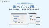 「保険代理店向けRPAツール『GAINA Automation』、 「圧倒的な使いやすさ」と「いつでも、どこでも」を実現する 新機能を搭載！」の画像1