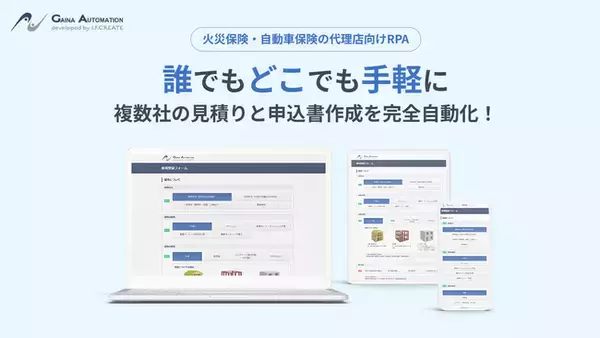 保険代理店向けRPAツール『GAINA Automation』、 「圧倒的な使いやすさ」と「いつでも、どこでも」を実現する 新機能を搭載！
