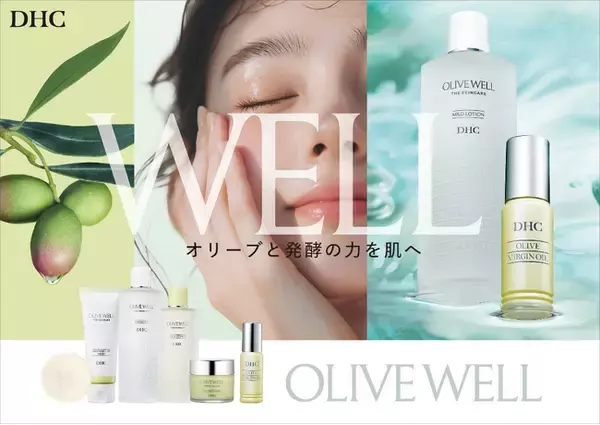 DHCロングセラーシリーズが初のリニューアル！新名称「オリーブウェルシリーズ」として誕生