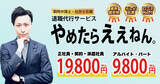 「業界独自！退職代行やめたらええねんが『非弁行為ゼロ』の対応策を公式発表。退職代行業界の透明性と安心を浸透させる取り組みを開始。」の画像1