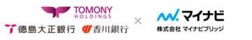 マイナビブリッジと徳島大正銀行・香川銀行の2行がトモニ販路拡大サポート基本契約を締結