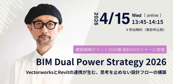 【4/15開催】建設戦略サミット2026春にフローワークス代表・横関が登壇