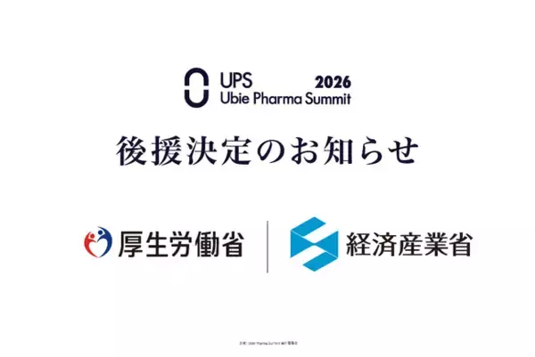 厚生労働省、経済産業省の後援決定　国内最大級の製薬業界カンファレンス「Ubie Pharma Summit 2026」