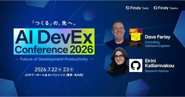 【5月27日(水)まで/限定200枚】「AI DevEx 2026」好評につきアーリーバードチケット販売延長決定！