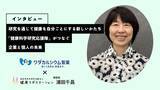 「【ワダカルシウム製薬×健康ラボステーションによる健康啓発のお取組みをご紹介】第一歩として健康ラボステーション浦田理事長との特別対談を実施」の画像1