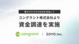 「「社会に贈与をひろげる」を掲げる株式会社ZOYO、コングラント社より資金調達を実施」の画像1