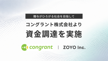 「社会に贈与をひろげる」を掲げる株式会社ZOYO、コングラント社より資金調達を実施