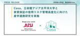 「Casa、立命館アジア太平洋大学と家賃保証の信用リスク管理高度化に向けた産学連携研究を実施」の画像1