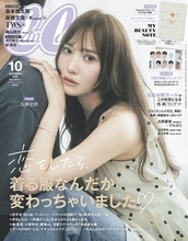 加藤史帆 『CanCam』表紙で恋するまなざし(ハート) 付録はまさかの!?『極上!!めちゃモテ委員長』コラボノート!!